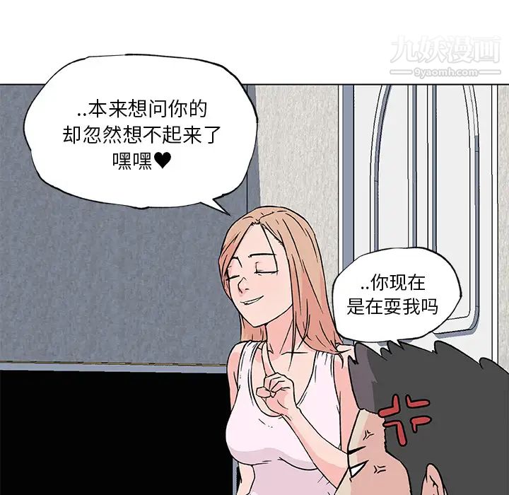 《速食男女》漫画 第20話