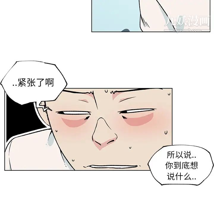 《速食男女》漫画 第20話
