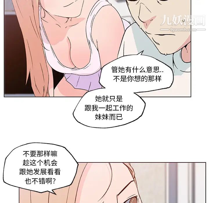 《速食男女》漫画 第20話