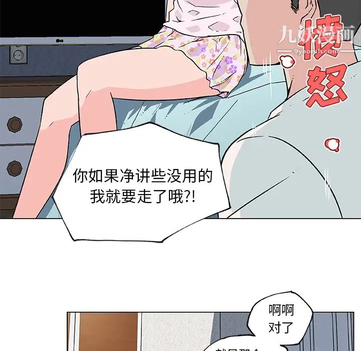 《速食男女》漫画 第20話