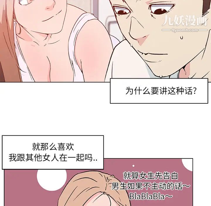 《速食男女》漫画 第20話