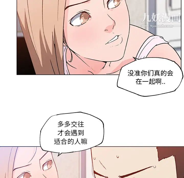 《速食男女》漫画 第20話