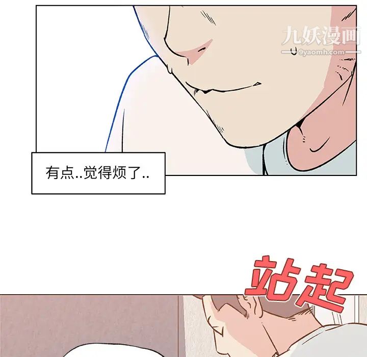 《速食男女》漫画 第20話