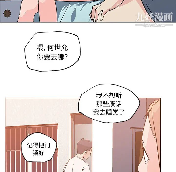 《速食男女》漫画 第20話