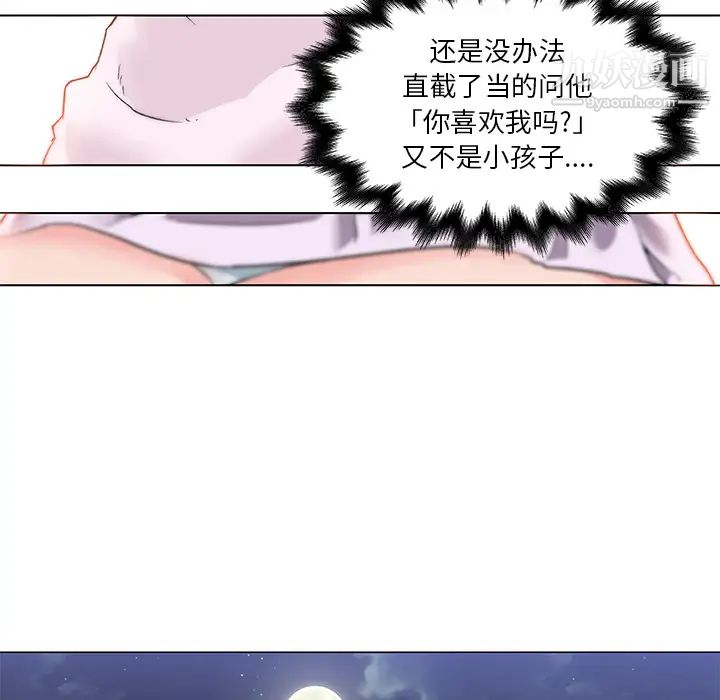 《速食男女》漫画 第20話