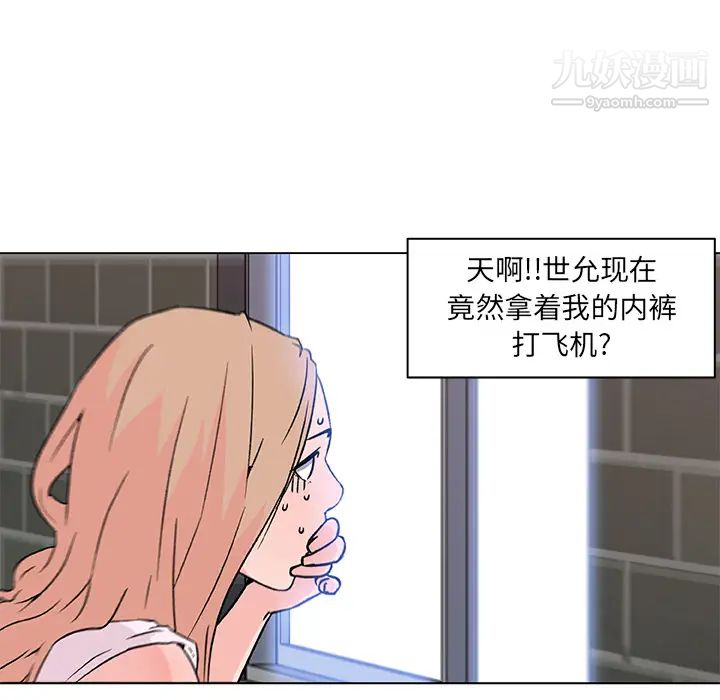 《速食男女》漫画 第20話