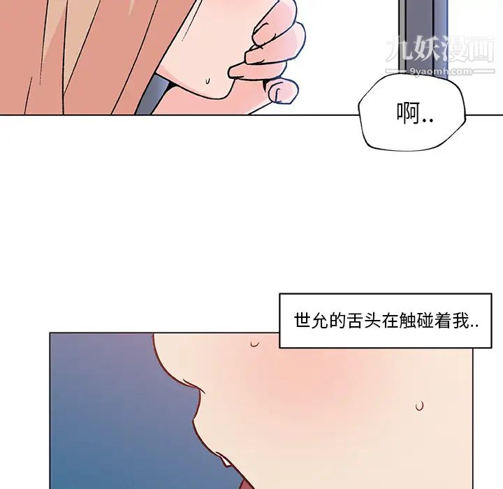 《速食男女》漫画 第20話