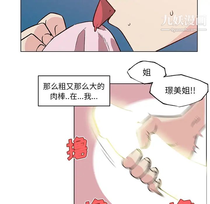 《速食男女》漫画 第20話