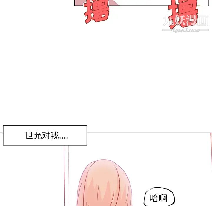 《速食男女》漫画 第20話