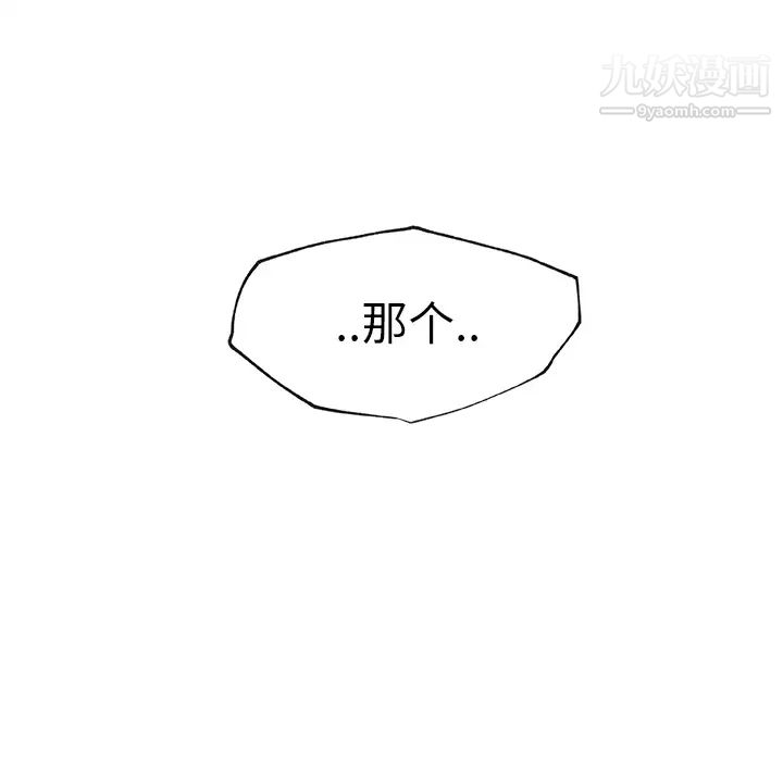 《速食男女》漫画 第20話