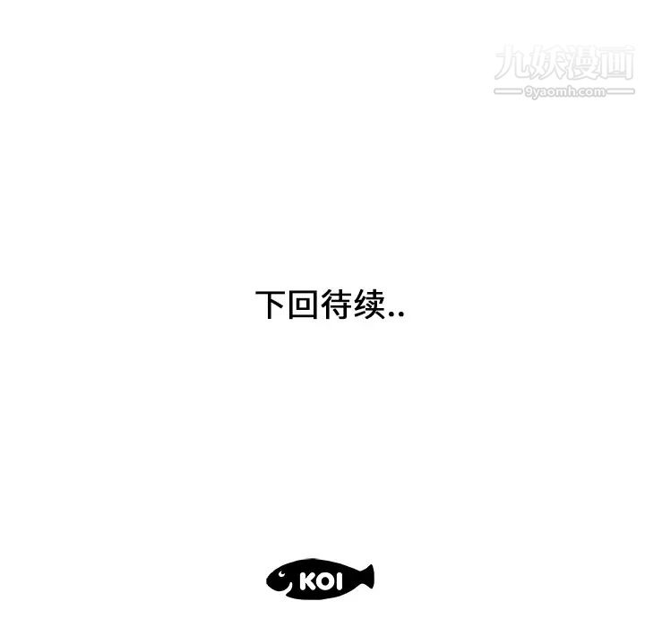 《速食男女》漫画 第20話
