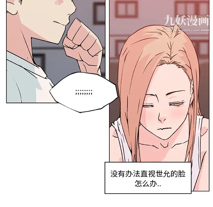 《速食男女》漫画 第21話
