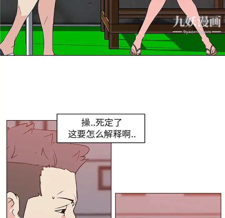 《速食男女》漫画 第21話