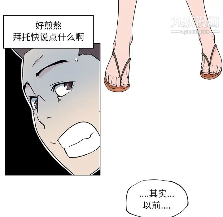 《速食男女》漫画 第21話