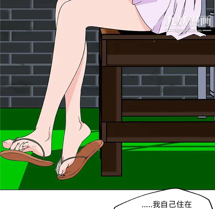 《速食男女》漫画 第21話