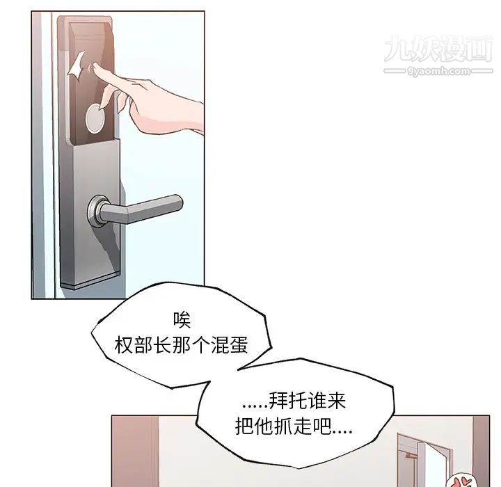 《速食男女》漫画 第21話