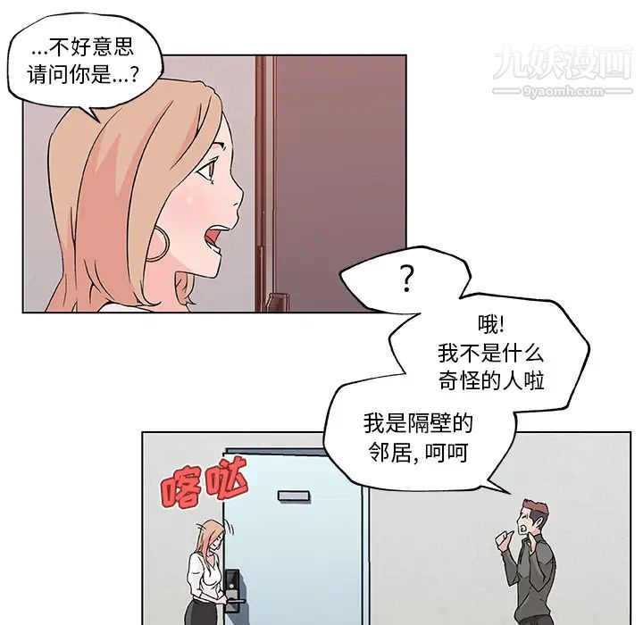 《速食男女》漫画 第21話
