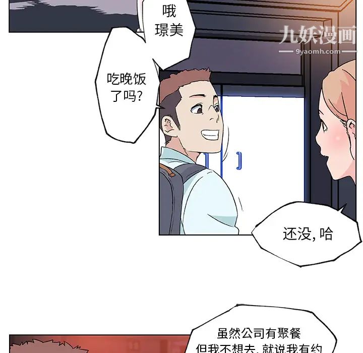 《速食男女》漫画 第21話