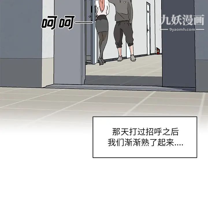 《速食男女》漫画 第21話