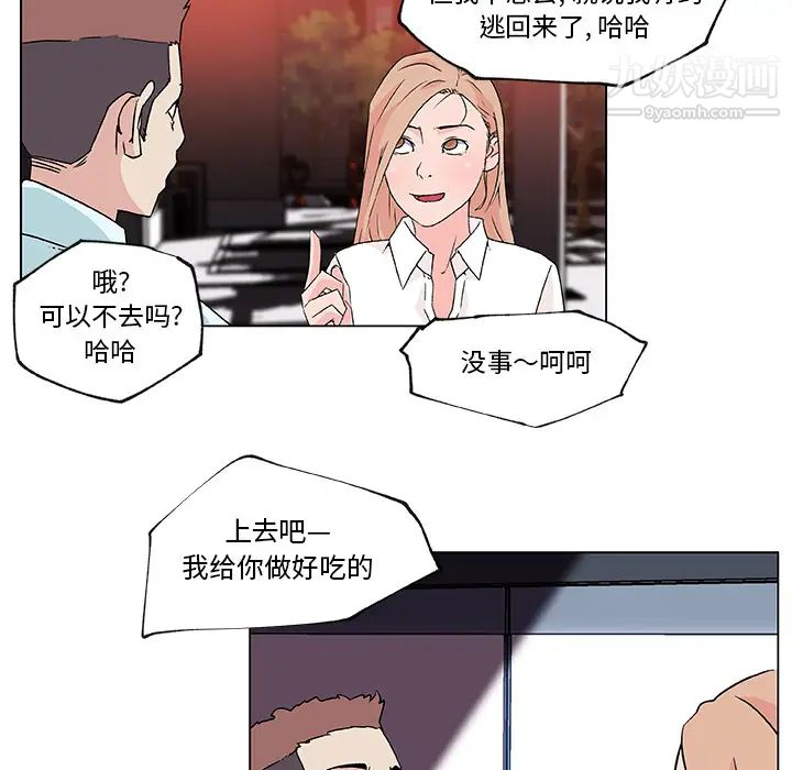 《速食男女》漫画 第21話