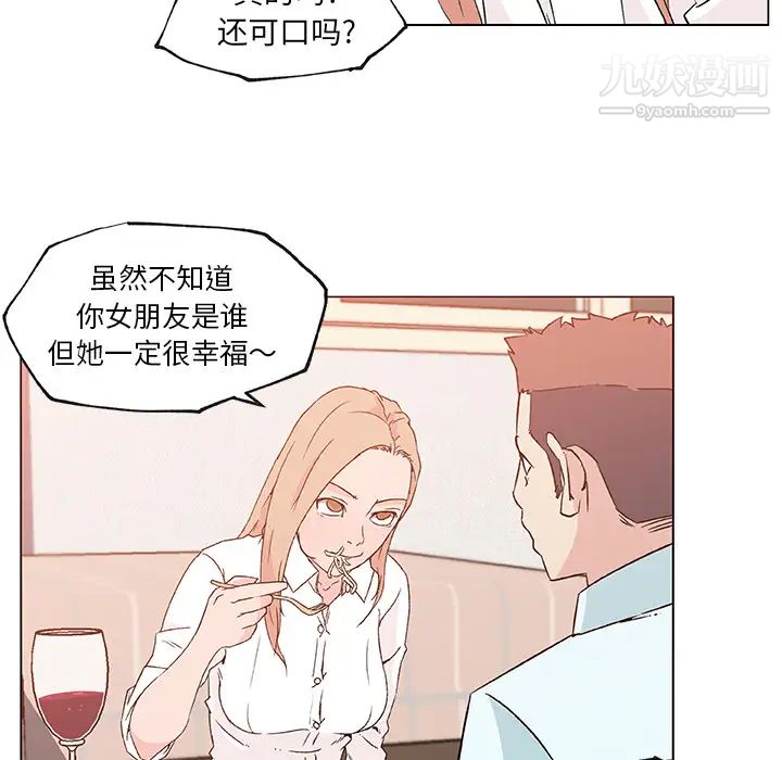 《速食男女》漫画 第21話