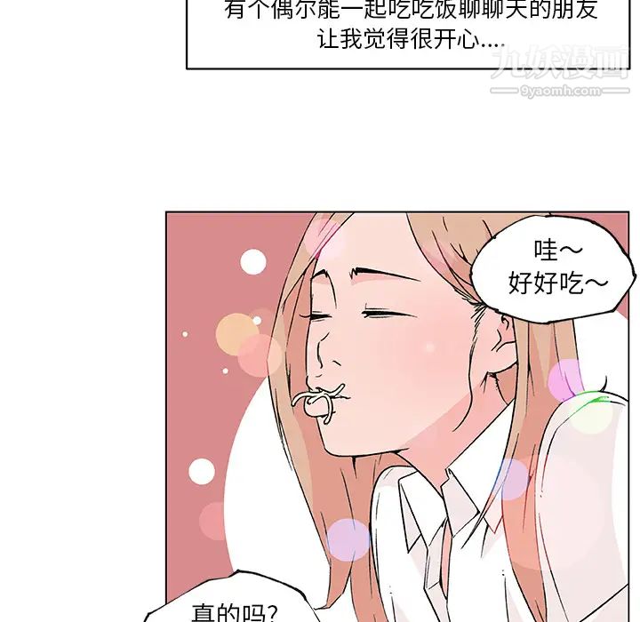 《速食男女》漫画 第21話