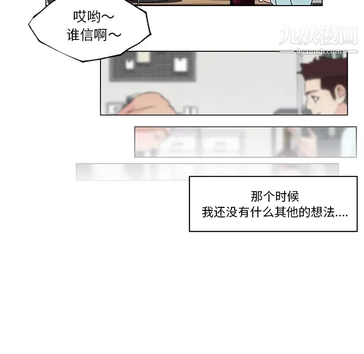 《速食男女》漫画 第21話