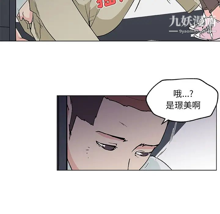 《速食男女》漫画 第21話