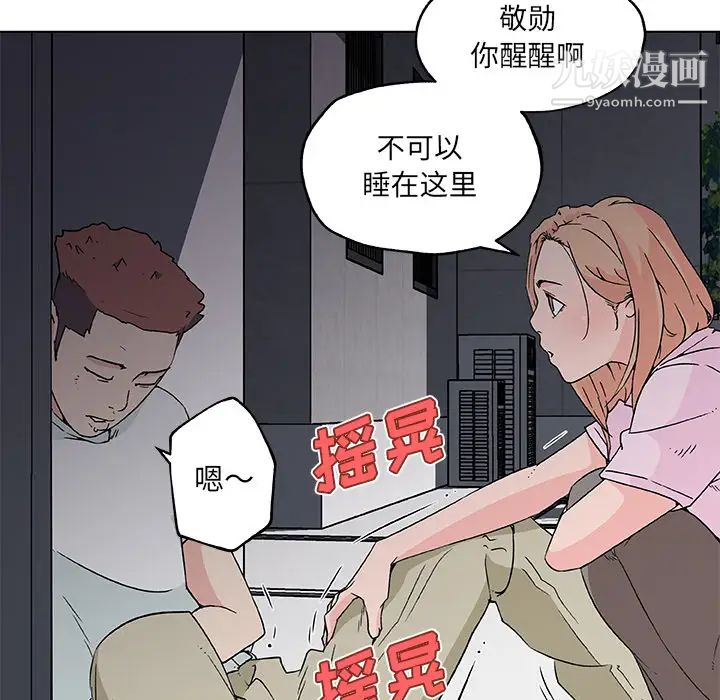 《速食男女》漫画 第21話