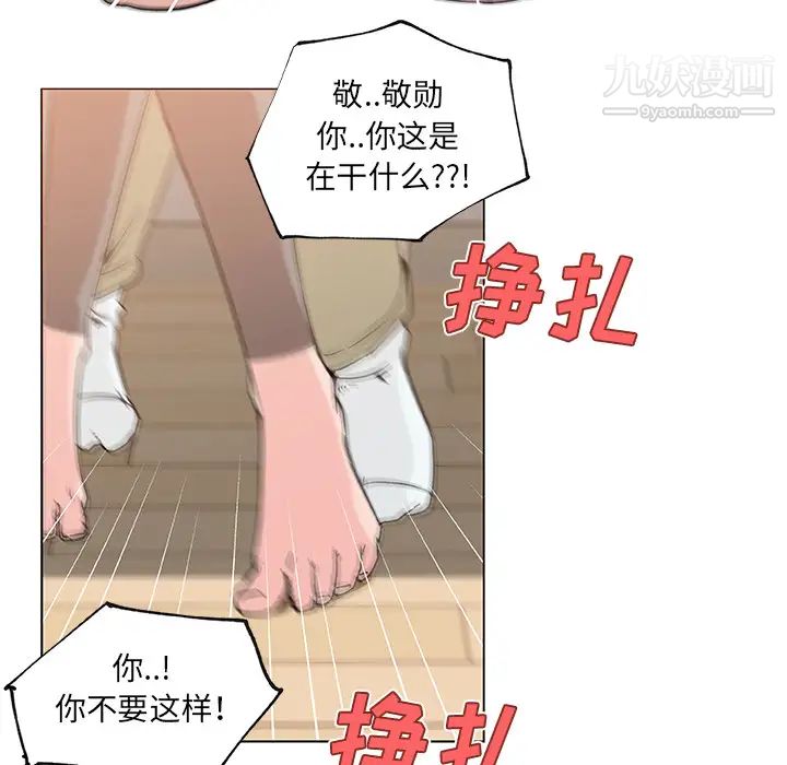 《速食男女》漫画 第21話