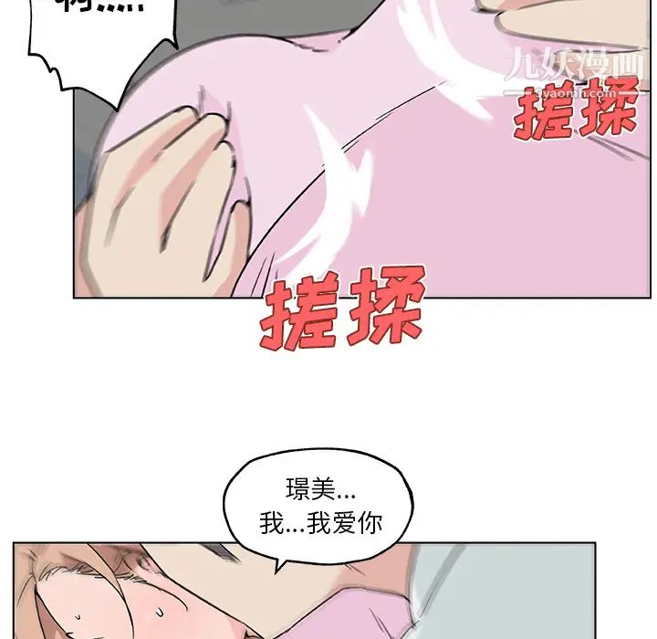 《速食男女》漫画 第21話