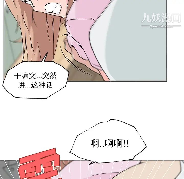 《速食男女》漫画 第21話