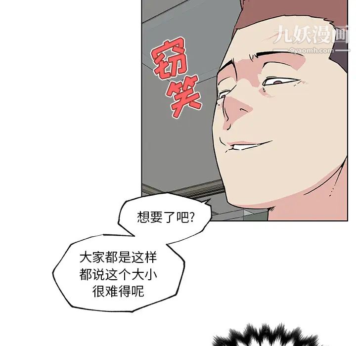 《速食男女》漫画 第22話