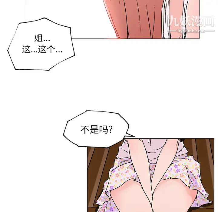 《速食男女》漫画 第22話