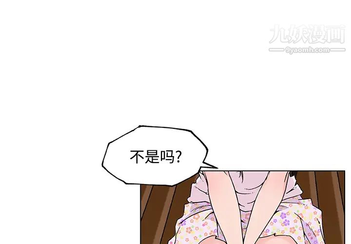 《速食男女》漫画 第23話