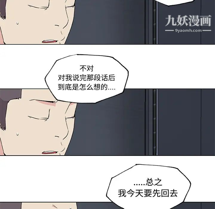 《速食男女》漫画 第23話