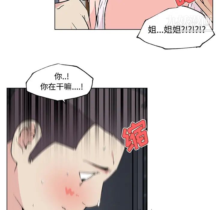 《速食男女》漫画 第23話