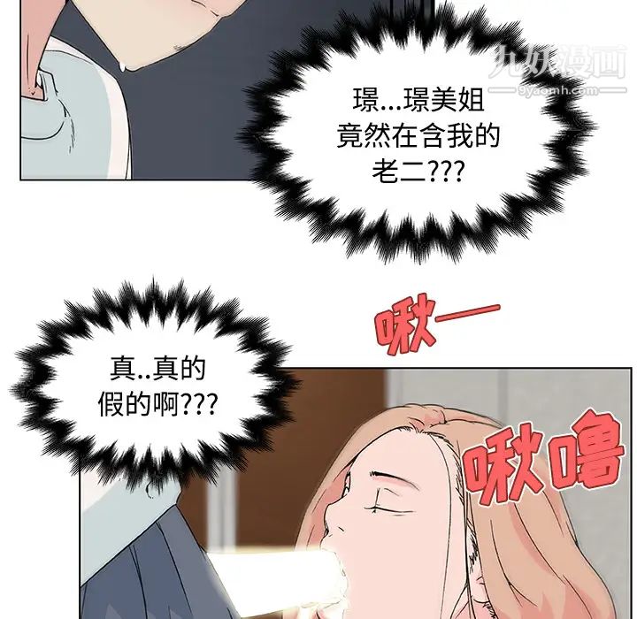 《速食男女》漫画 第23話