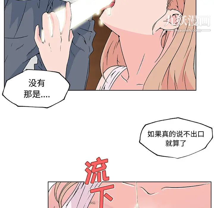 《速食男女》漫画 第23話