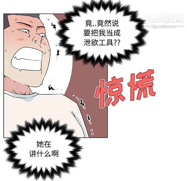 《速食男女》漫画 第23話