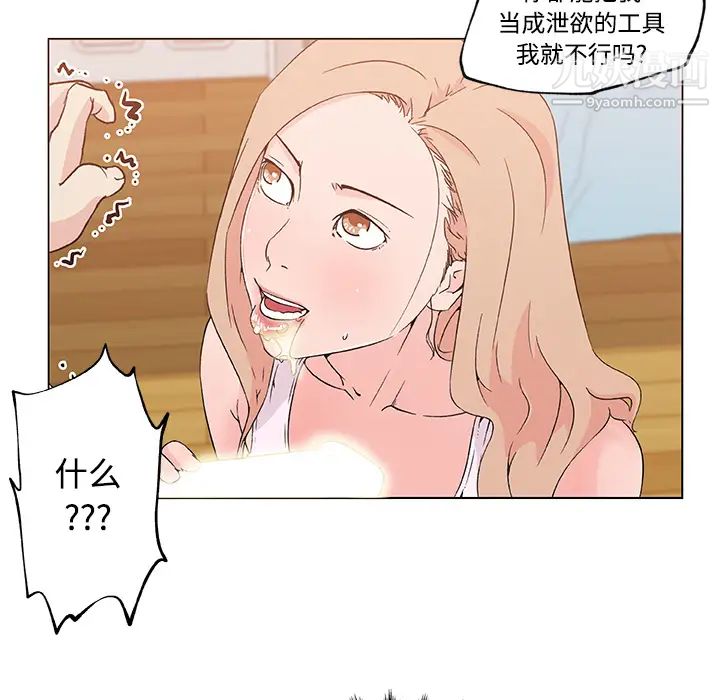《速食男女》漫画 第23話