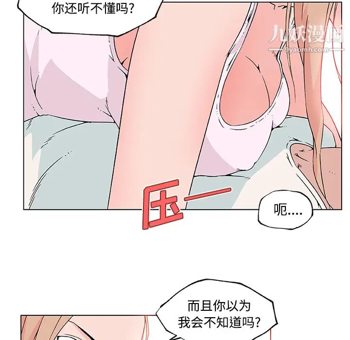 《速食男女》漫画 第23話