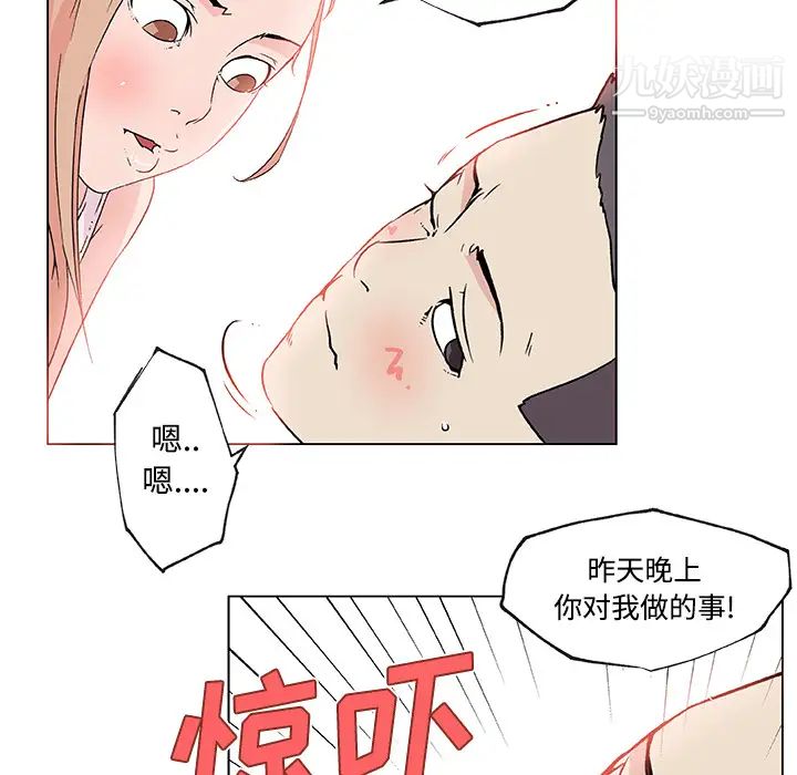 《速食男女》漫画 第23話
