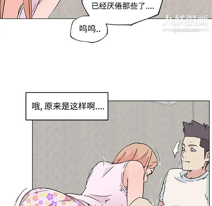 《速食男女》漫画 第23話