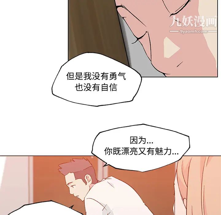 《速食男女》漫画 第23話