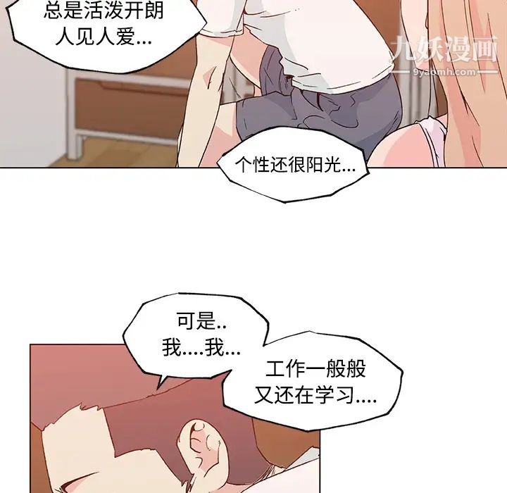 《速食男女》漫画 第23話