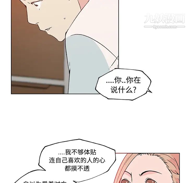 《速食男女》漫画 第23話