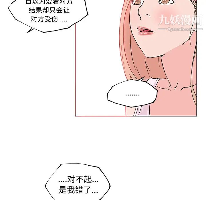 《速食男女》漫画 第23話