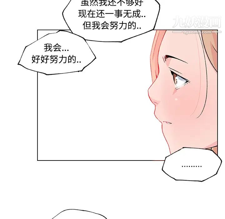 《速食男女》漫画 第23話