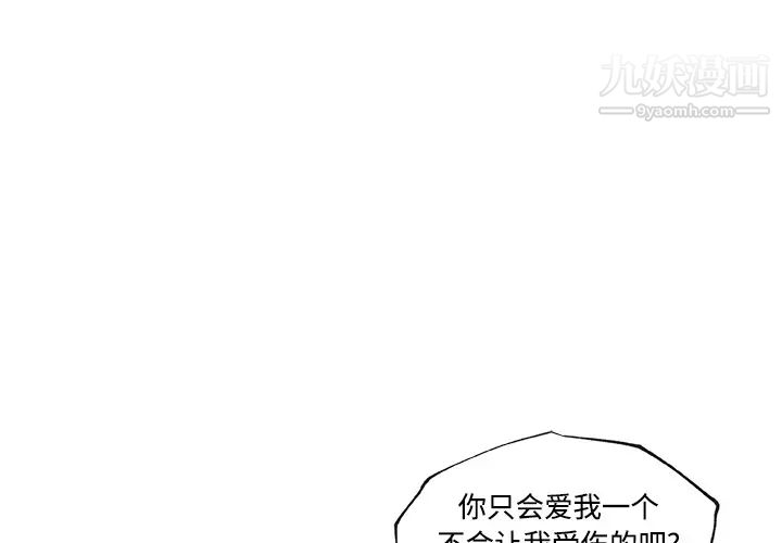 《速食男女》漫画 第24話